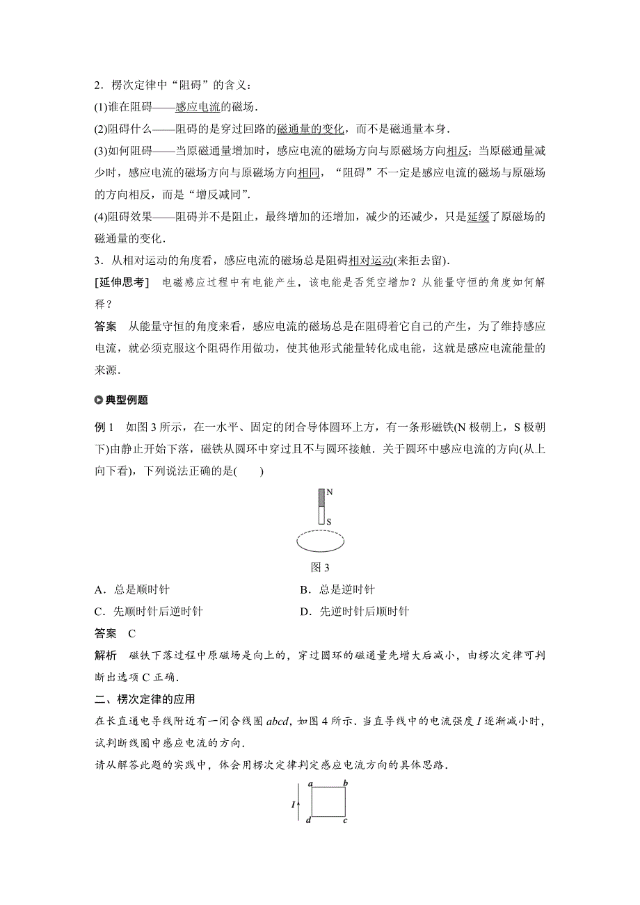 2017-2018学年同步备课套餐之物理沪科版选修3-2讲义：第1章电磁感应与现代社会 学案2 WORD版含答案.docx_第2页