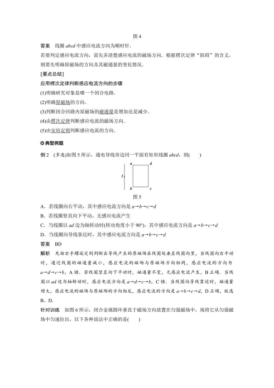 2017-2018学年同步备课套餐之物理沪科版选修3-2讲义：第1章电磁感应与现代社会 学案2 WORD版含答案.docx_第3页