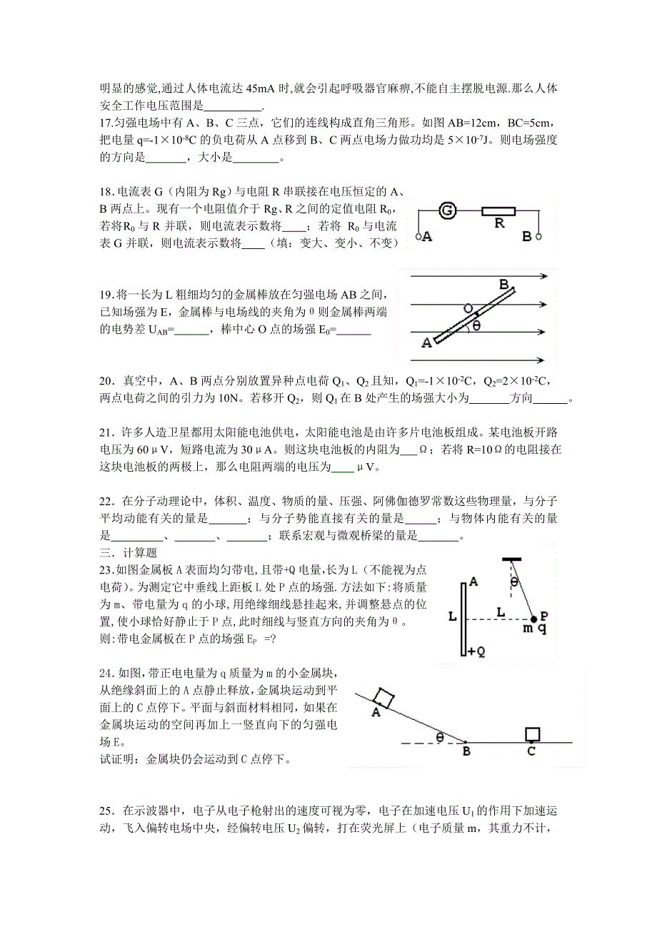 2004学年第一学期高二物理（理科）期中测试卷.doc_第3页