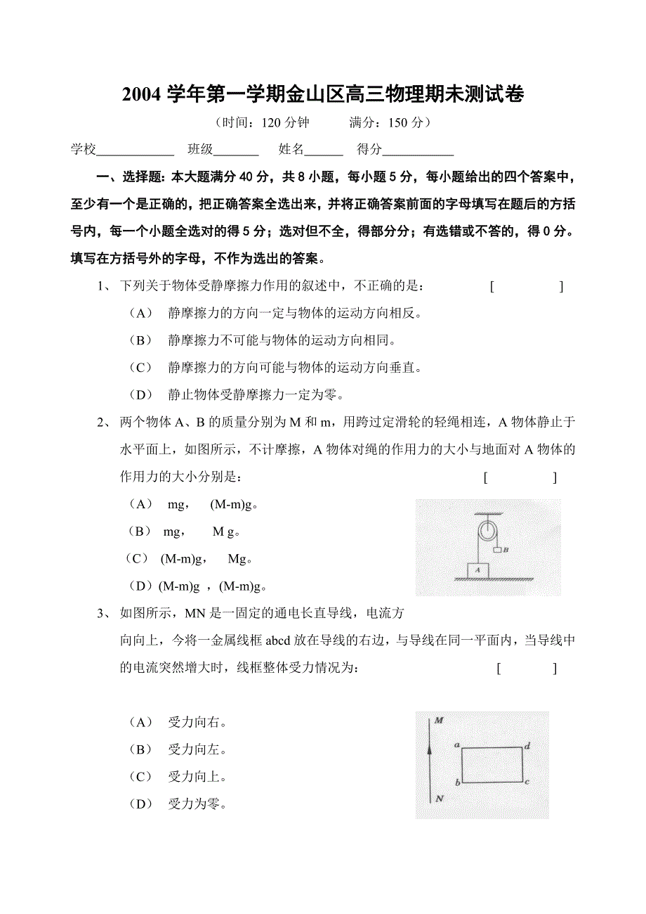 2004学年第一学期金山区高三物理期未测试卷.doc_第1页