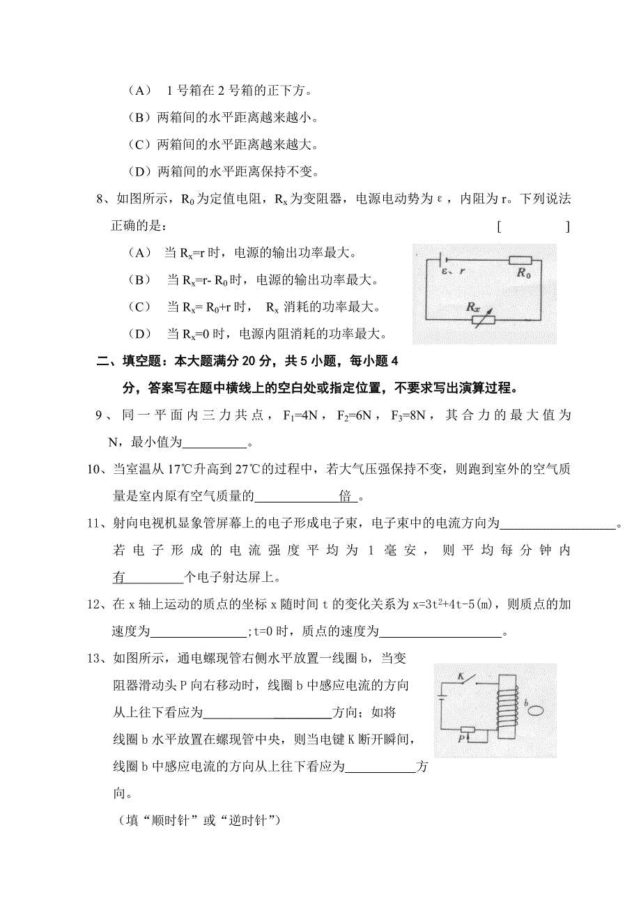 2004学年第一学期金山区高三物理期未测试卷.doc_第3页