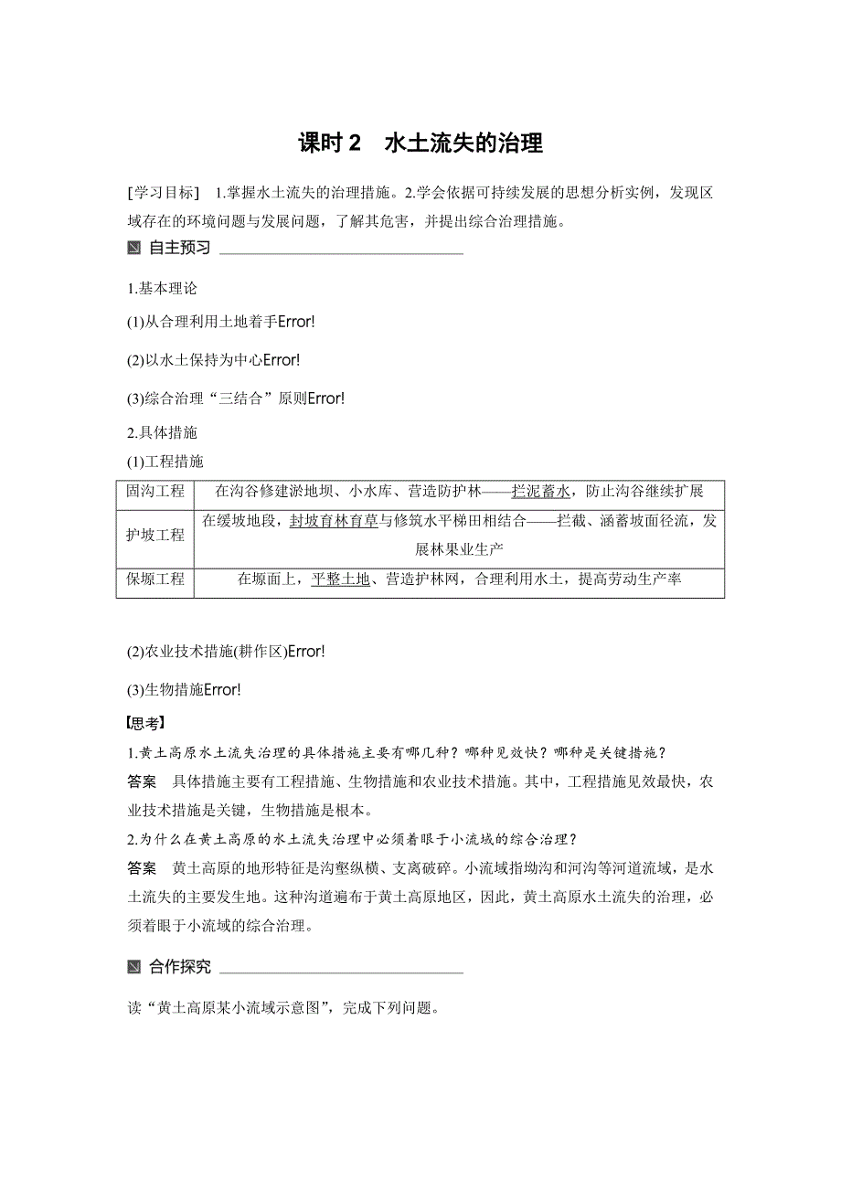 2017-2018学年同步备课套餐之高一地理鲁教版必修3讲义：第三单元 第一节 课时2 .docx_第1页