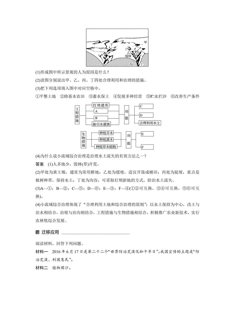 2017-2018学年同步备课套餐之高一地理鲁教版必修3讲义：第三单元 第一节 课时2 .docx_第2页