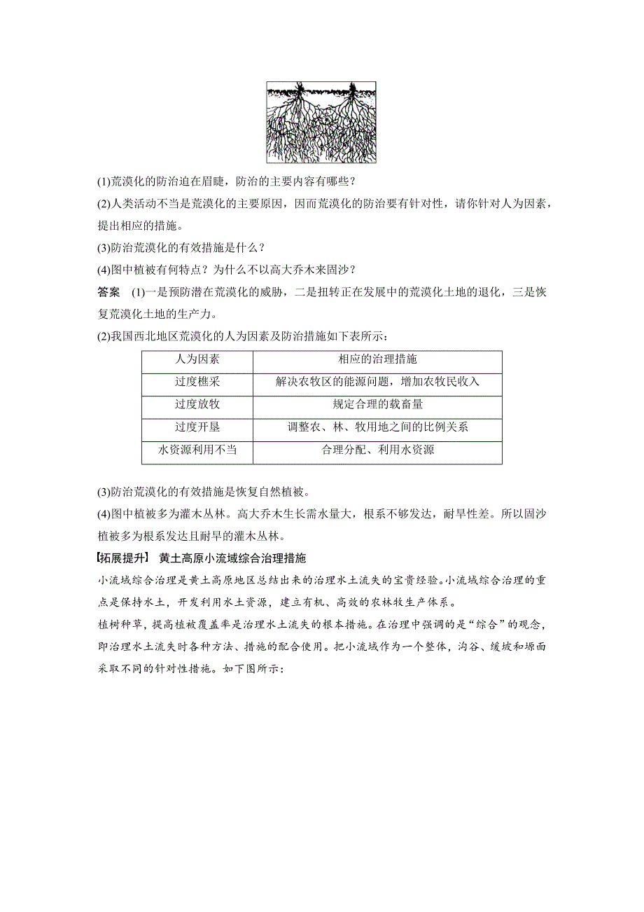 2017-2018学年同步备课套餐之高一地理鲁教版必修3讲义：第三单元 第一节 课时2 .docx_第3页