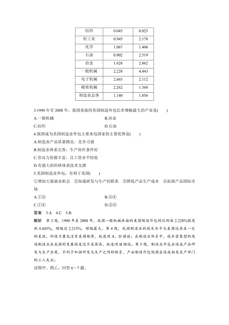 2017-2018学年同步备课套餐之高一地理湘教版必修3讲义：综合检测卷 .docx_第2页