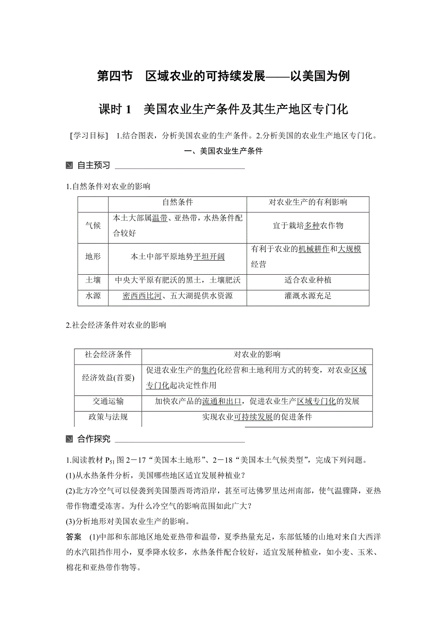 2017-2018学年同步备课套餐之高一地理湘教版必修3讲义：第二章 第四节 课时1 .docx_第1页