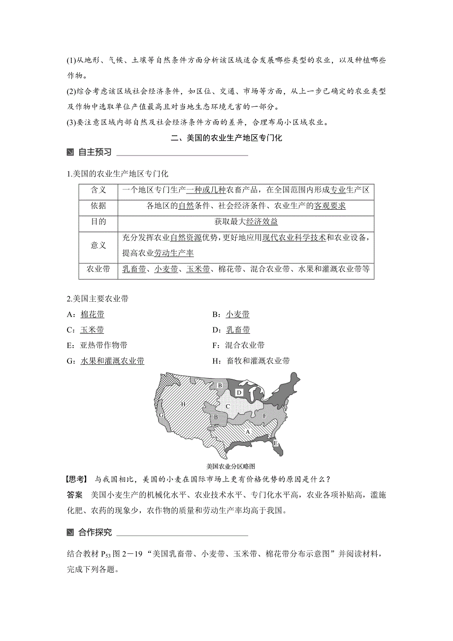 2017-2018学年同步备课套餐之高一地理湘教版必修3讲义：第二章 第四节 课时1 .docx_第3页