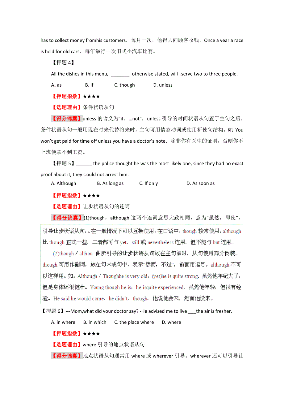 争分夺秒10天2012高考英语押题：03 状语从句（学生版）.doc_第2页