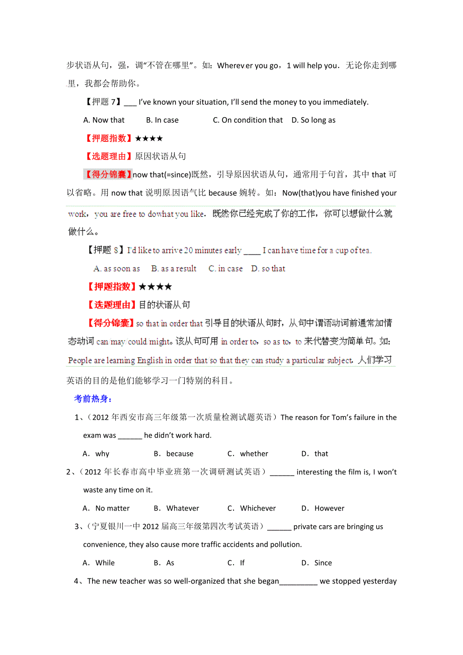 争分夺秒10天2012高考英语押题：03 状语从句（学生版）.doc_第3页