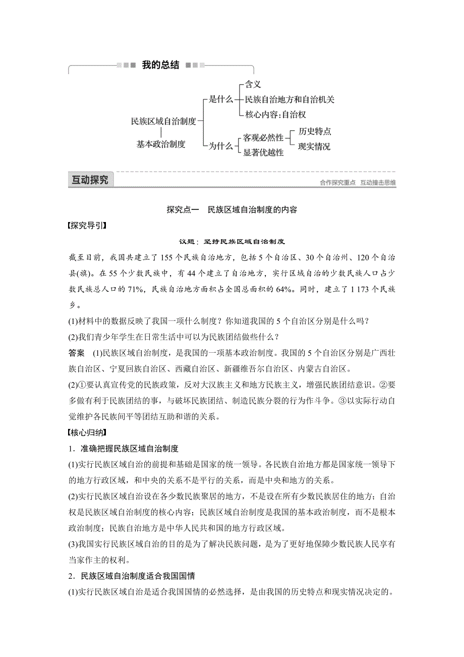 2017-2018学年同步备课套餐之高一政治人教版必修2讲义：第三单元 发展社会主义民主政治 第七课 学案2 .docx_第2页