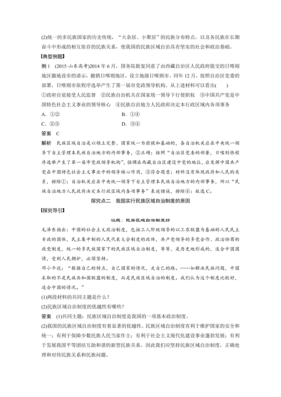 2017-2018学年同步备课套餐之高一政治人教版必修2讲义：第三单元 发展社会主义民主政治 第七课 学案2 .docx_第3页