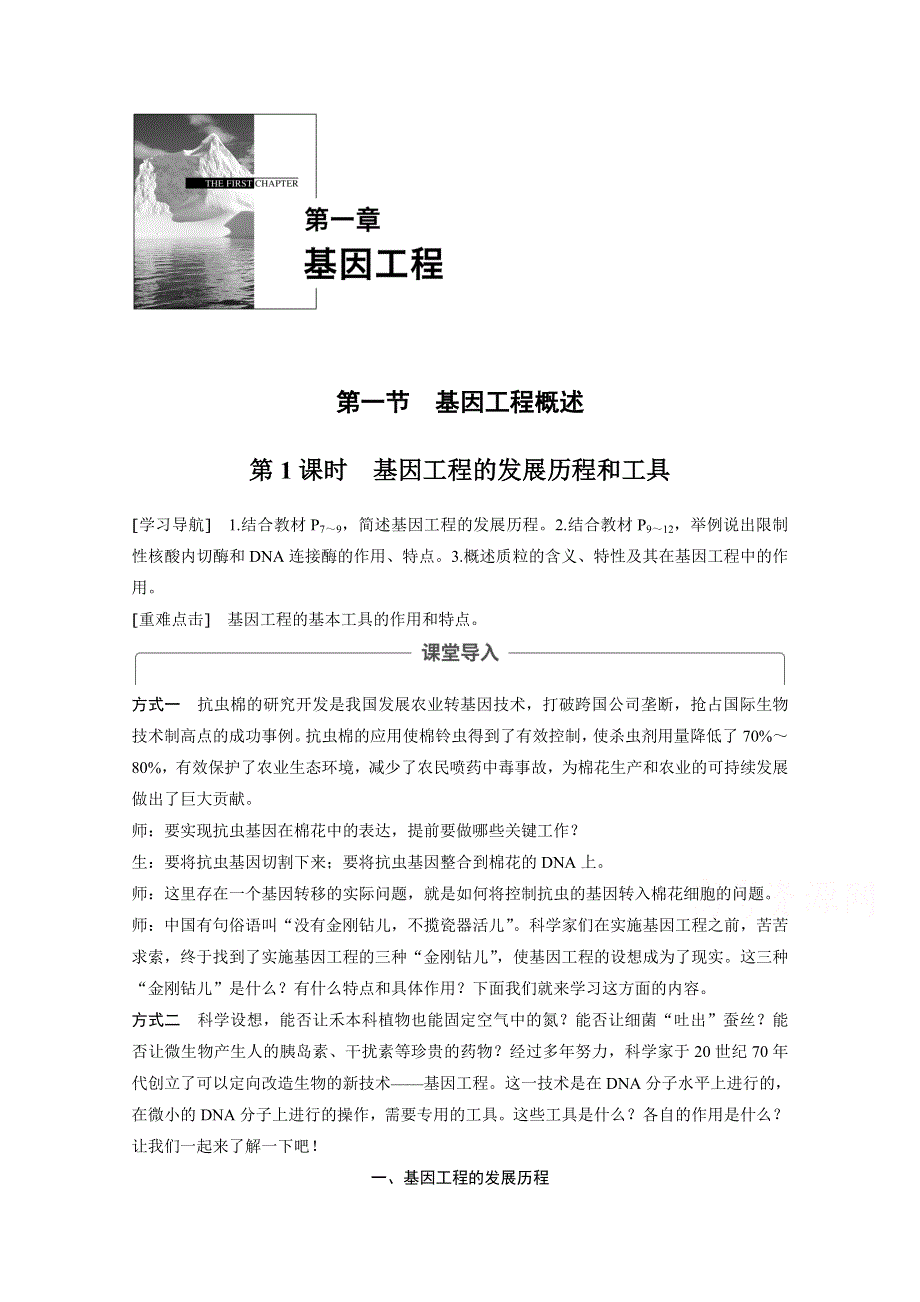 2017-2018学年同步备课套餐之生物浙科版选修3讲义：第一章 基因工程 第一节 第1课时 WORD版含答案.docx_第1页