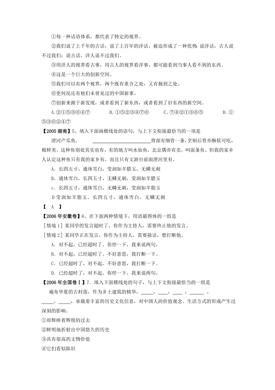 2004—2007年高考语文试题分类集锦&语句衔接.doc_第2页