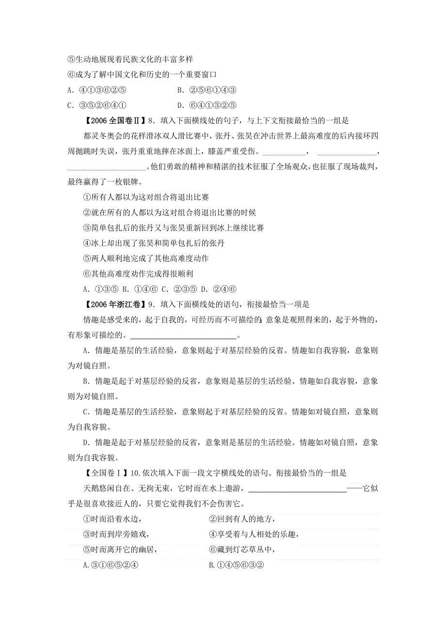 2004—2007年高考语文试题分类集锦&语句衔接.doc_第3页