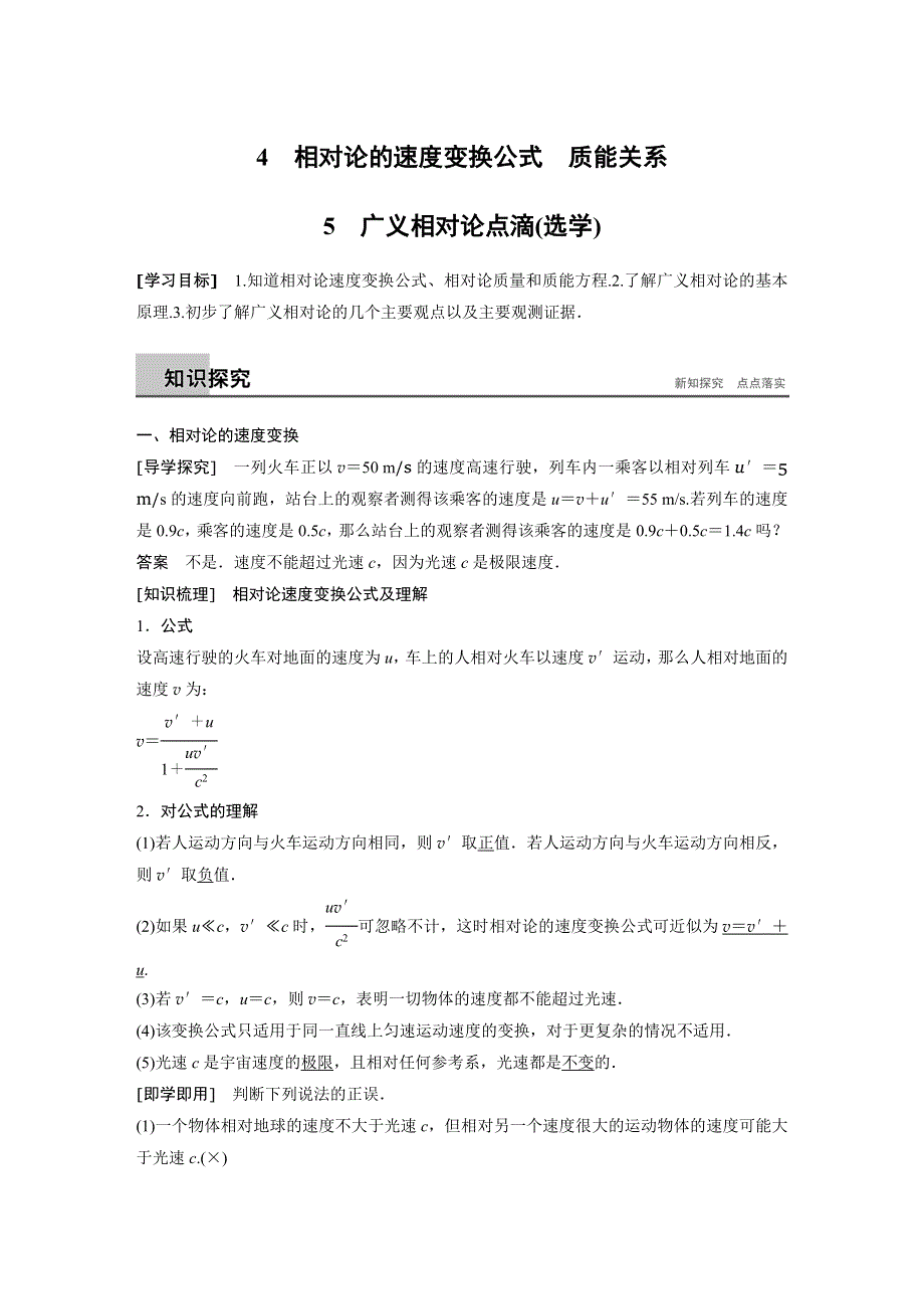 2017-2018学年同步备课套餐之物理教科版选修3-4讲义：第6章 相对论4~5 .docx_第1页