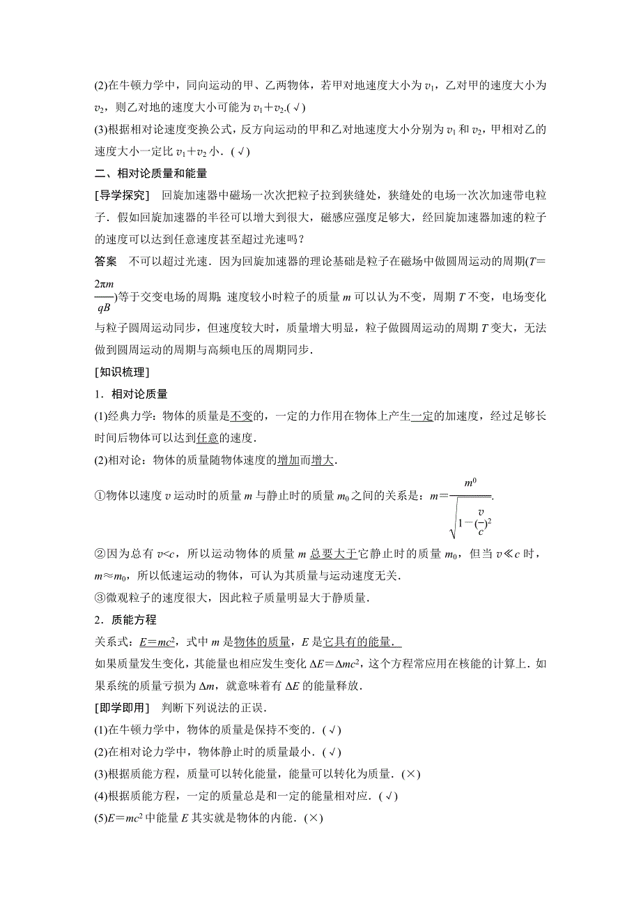 2017-2018学年同步备课套餐之物理教科版选修3-4讲义：第6章 相对论4~5 .docx_第2页