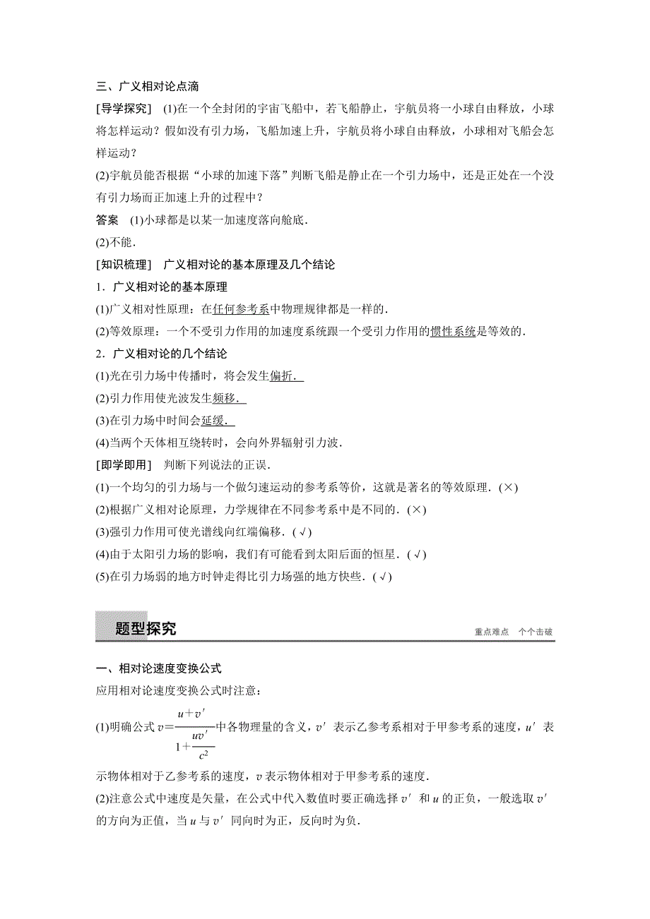 2017-2018学年同步备课套餐之物理教科版选修3-4讲义：第6章 相对论4~5 .docx_第3页