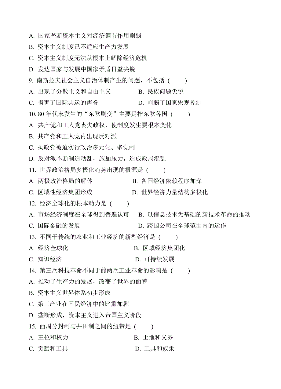 2004——2005年度第二学期期中考试高二历史试卷.doc_第2页