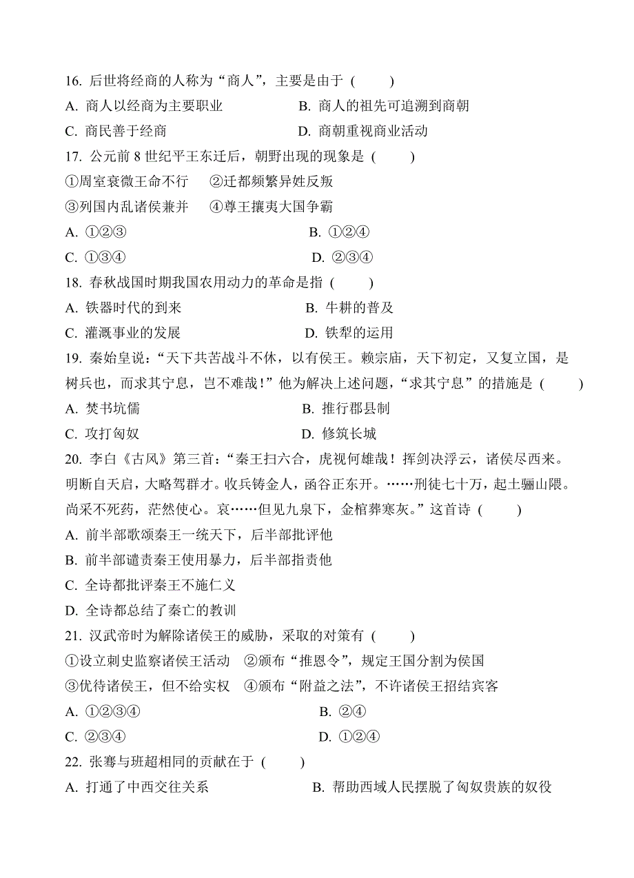 2004——2005年度第二学期期中考试高二历史试卷.doc_第3页