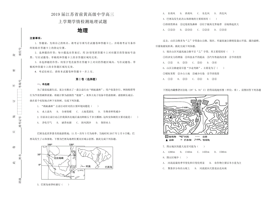 《100所名校》2019届江苏省前黄高级中学高三上学期学情检测地理试题WORD版含解析.doc_第1页