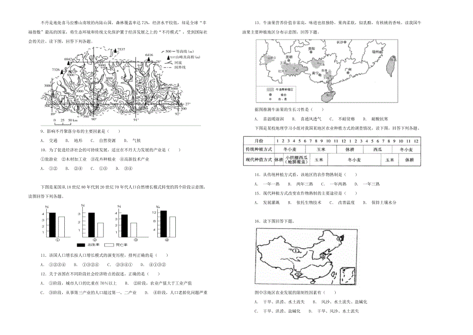 《100所名校》2019届江苏省前黄高级中学高三上学期学情检测地理试题WORD版含解析.doc_第2页