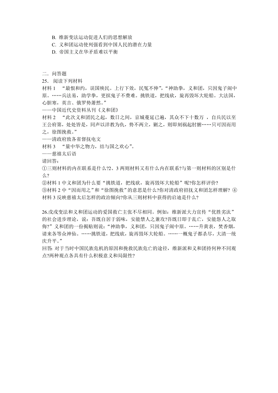 义和团运动和八国联军侵华战争习题.doc_第3页