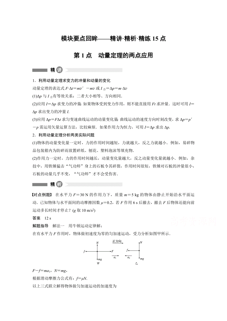 2017-2018学年同步备课套餐之物理教科版选修3-5讲义：模块要点回眸 第1点 WORD版含答案.docx_第1页