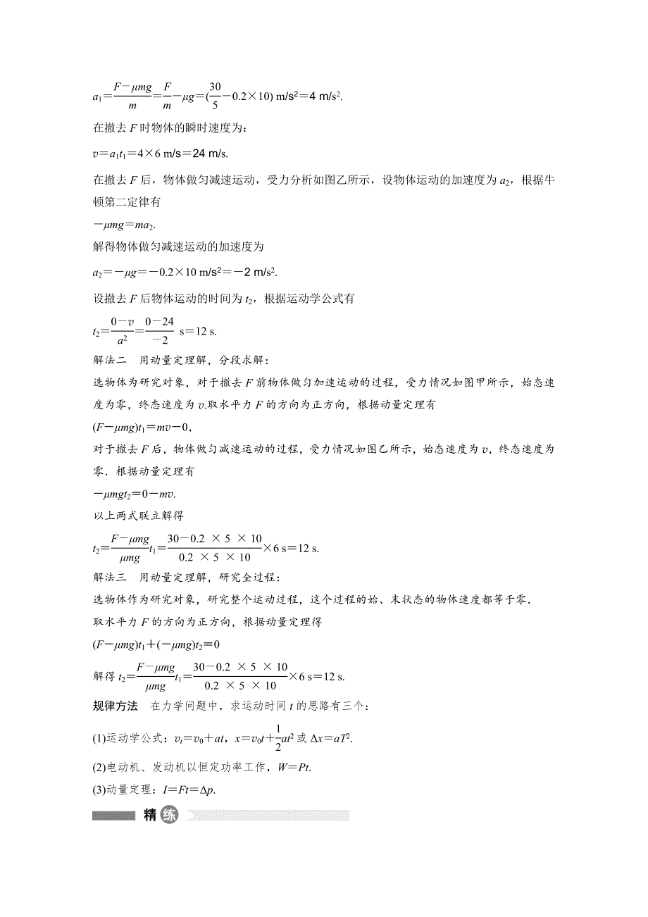 2017-2018学年同步备课套餐之物理教科版选修3-5讲义：模块要点回眸 第1点 WORD版含答案.docx_第2页