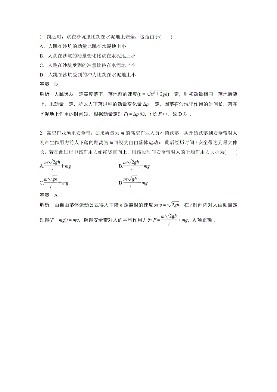 2017-2018学年同步备课套餐之物理教科版选修3-5讲义：模块要点回眸 第1点 WORD版含答案.docx_第3页