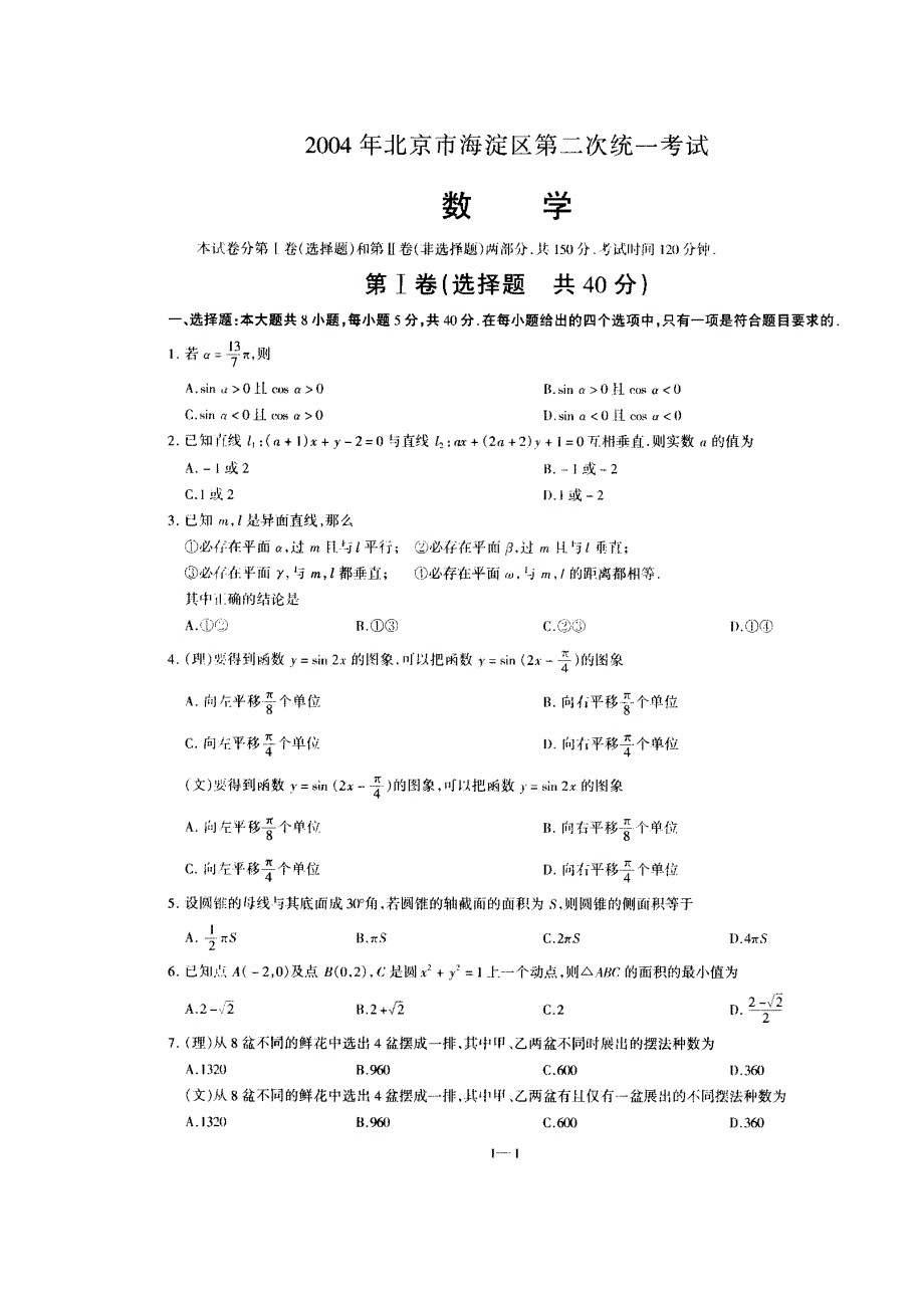 2004北京海淀区.doc_第1页