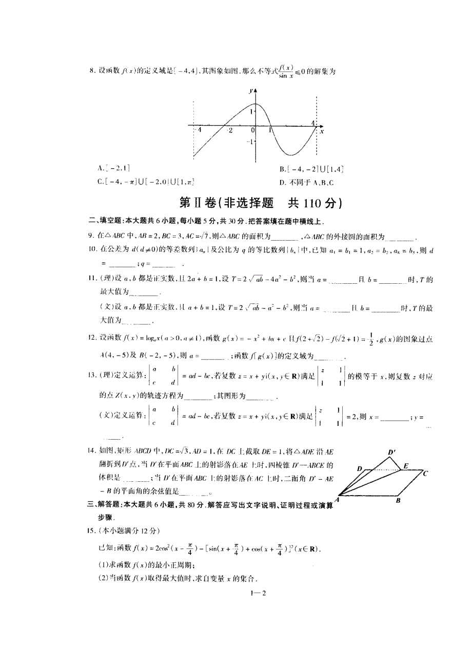 2004北京海淀区.doc_第2页