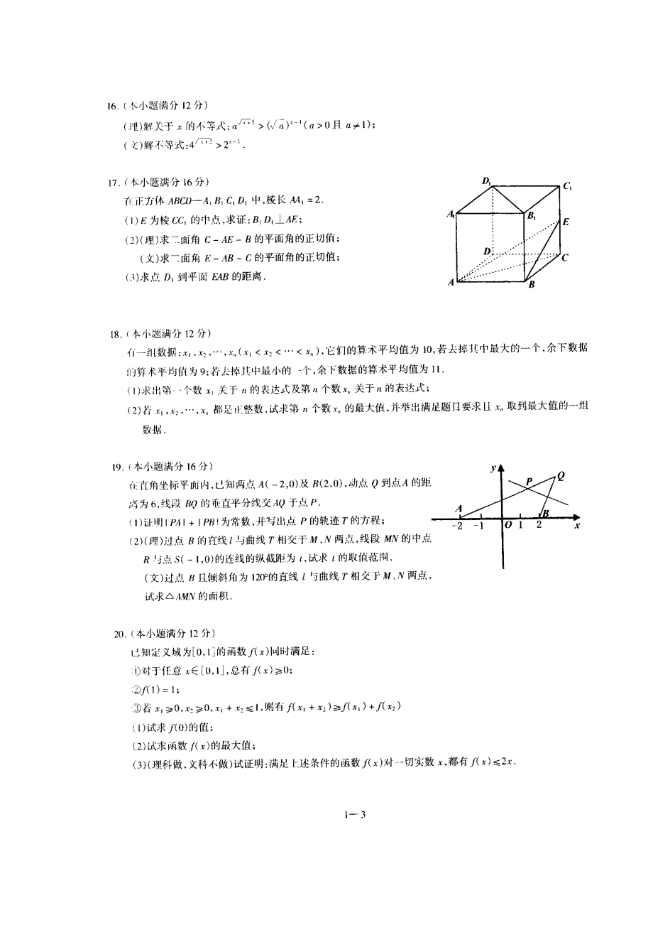 2004北京海淀区.doc_第3页