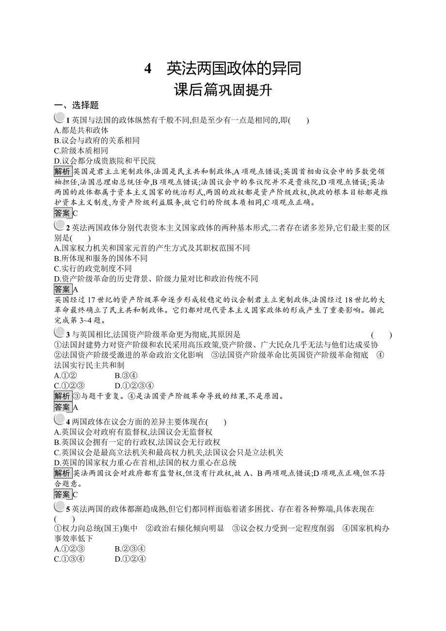 2019-2020学年高二政治人教版选修3练习：专题2 4 英法两国政体的异同 WORD版含解析.docx_第1页
