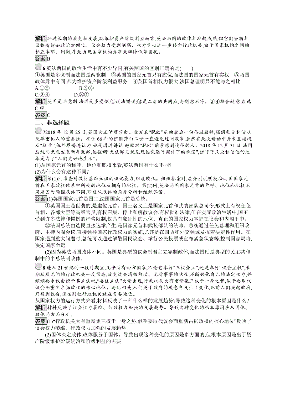 2019-2020学年高二政治人教版选修3练习：专题2 4 英法两国政体的异同 WORD版含解析.docx_第2页