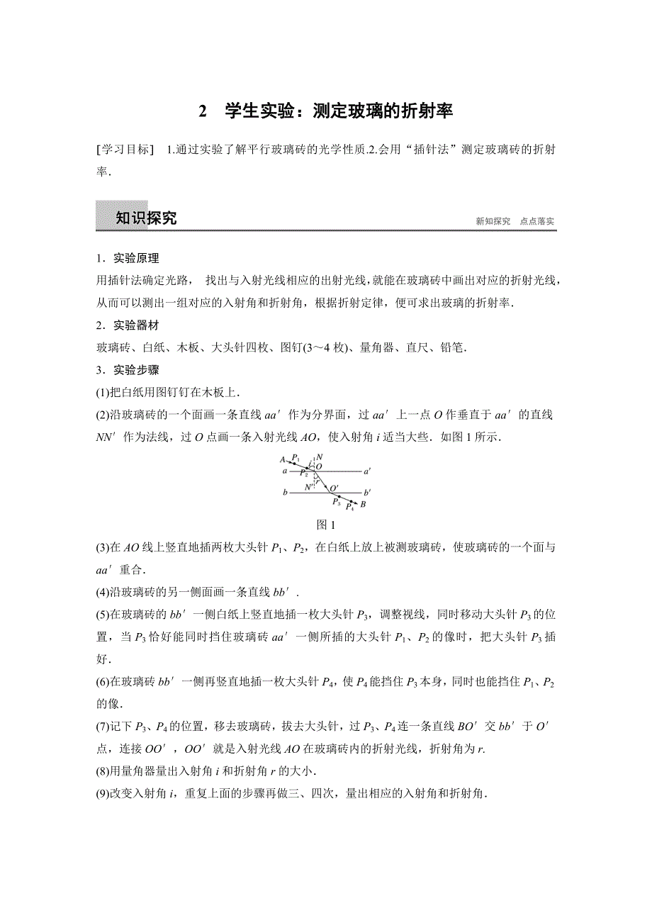 2017-2018学年同步备课套餐之物理教科版选修3-4讲义：第四章 2 .docx_第1页