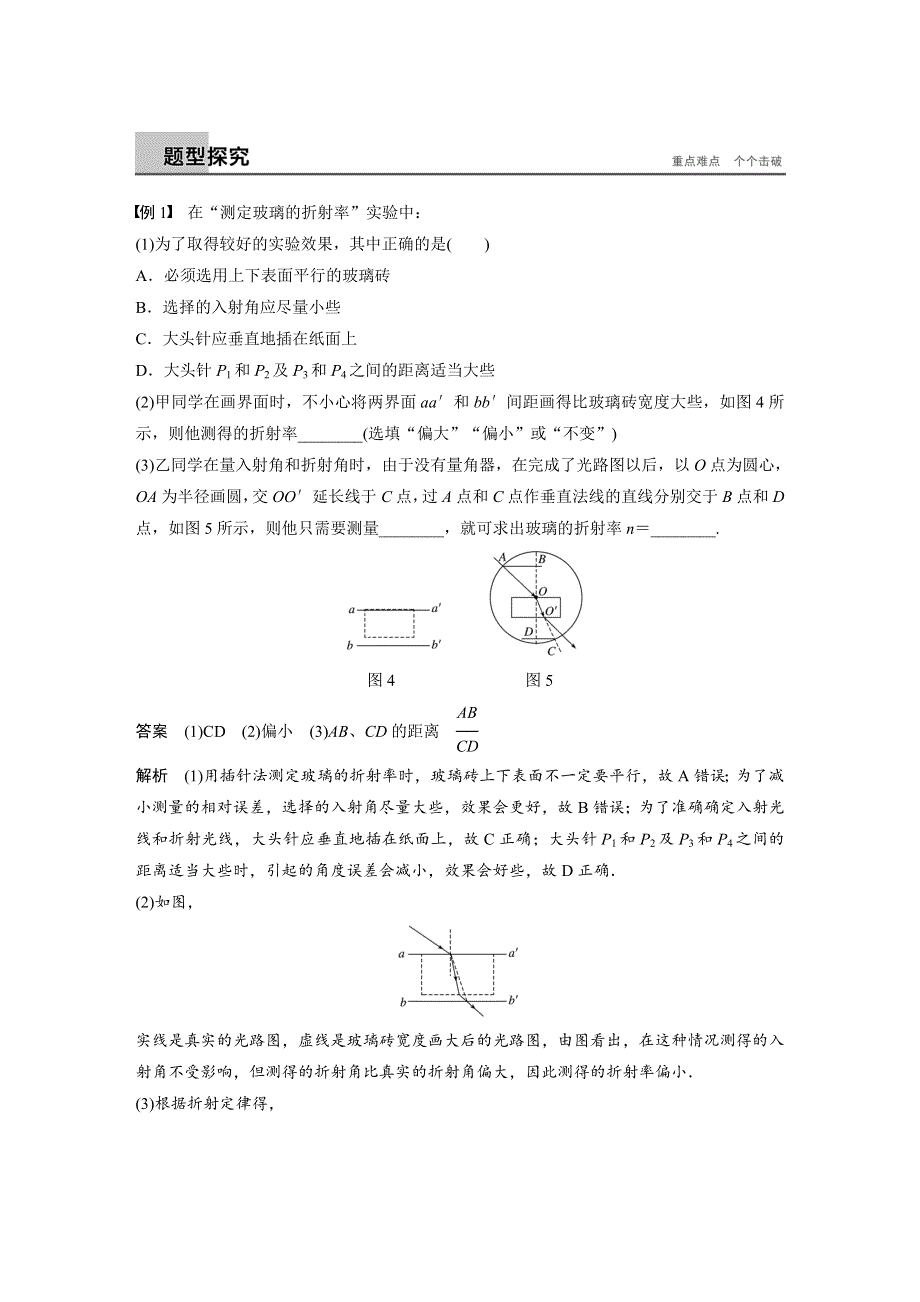 2017-2018学年同步备课套餐之物理教科版选修3-4讲义：第四章 2 .docx_第3页