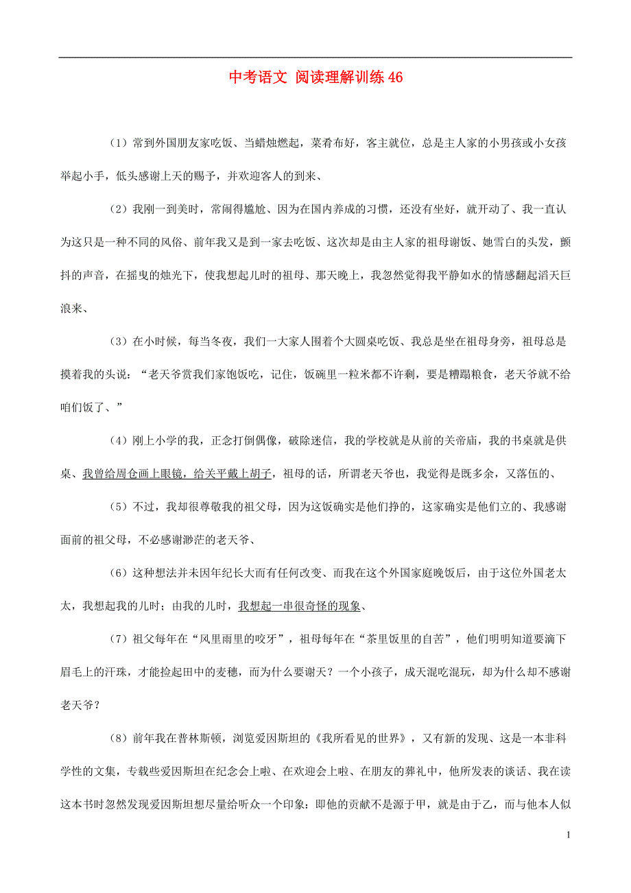 中考语文 阅读理解训练46.doc_第1页