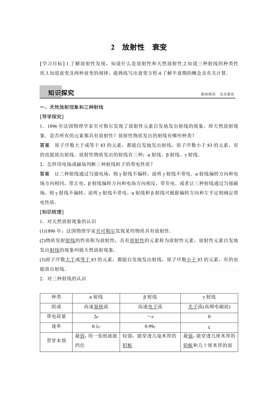 2017-2018学年同步备课套餐之物理教科版选修3-5讲义：第3章 原子核 2 WORD版含答案.docx_第1页