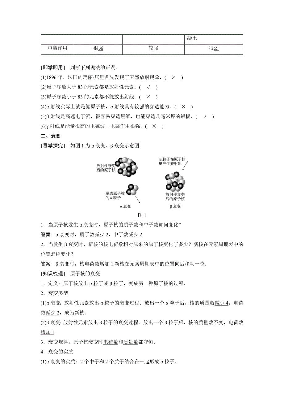 2017-2018学年同步备课套餐之物理教科版选修3-5讲义：第3章 原子核 2 WORD版含答案.docx_第2页