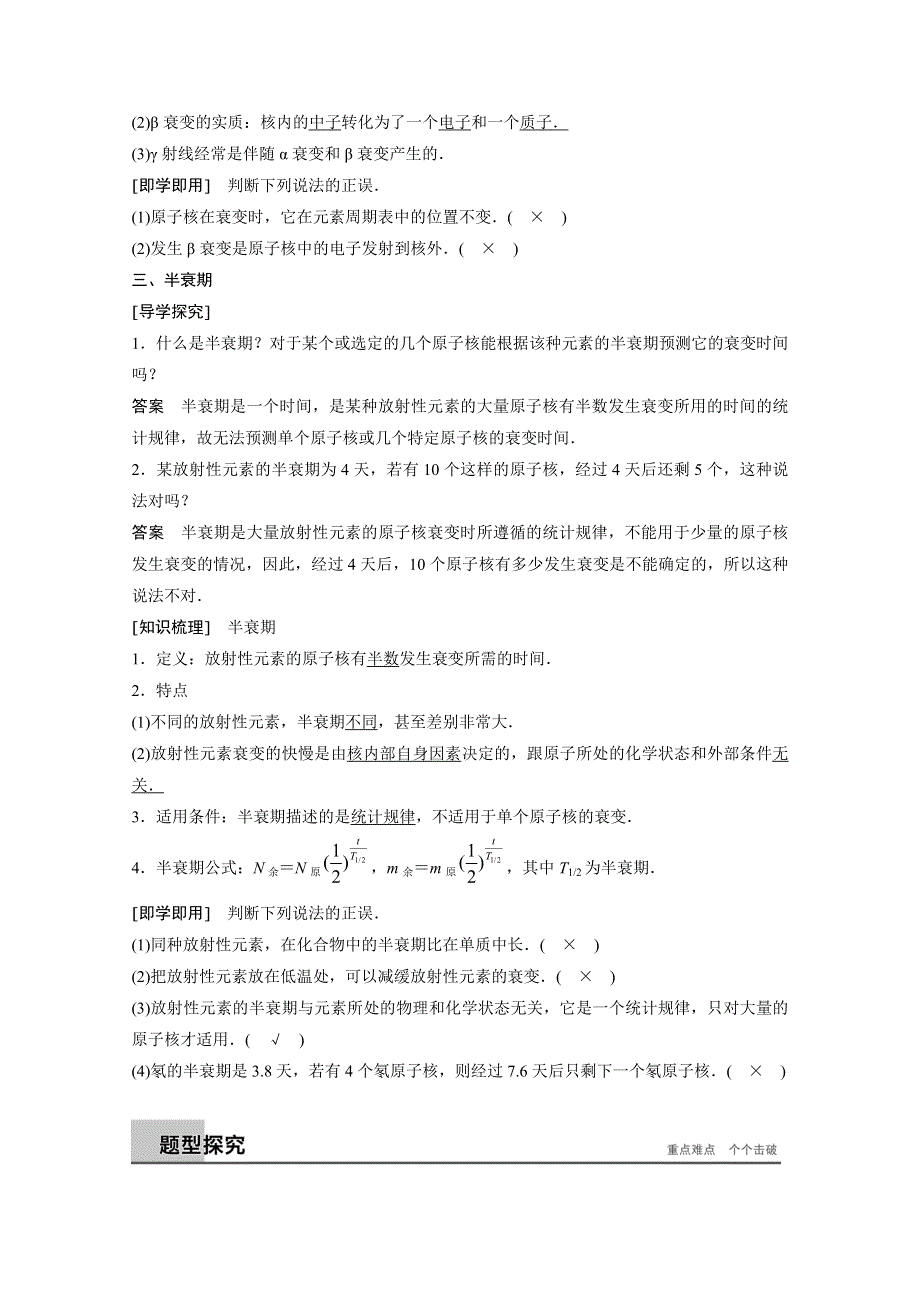 2017-2018学年同步备课套餐之物理教科版选修3-5讲义：第3章 原子核 2 WORD版含答案.docx_第3页