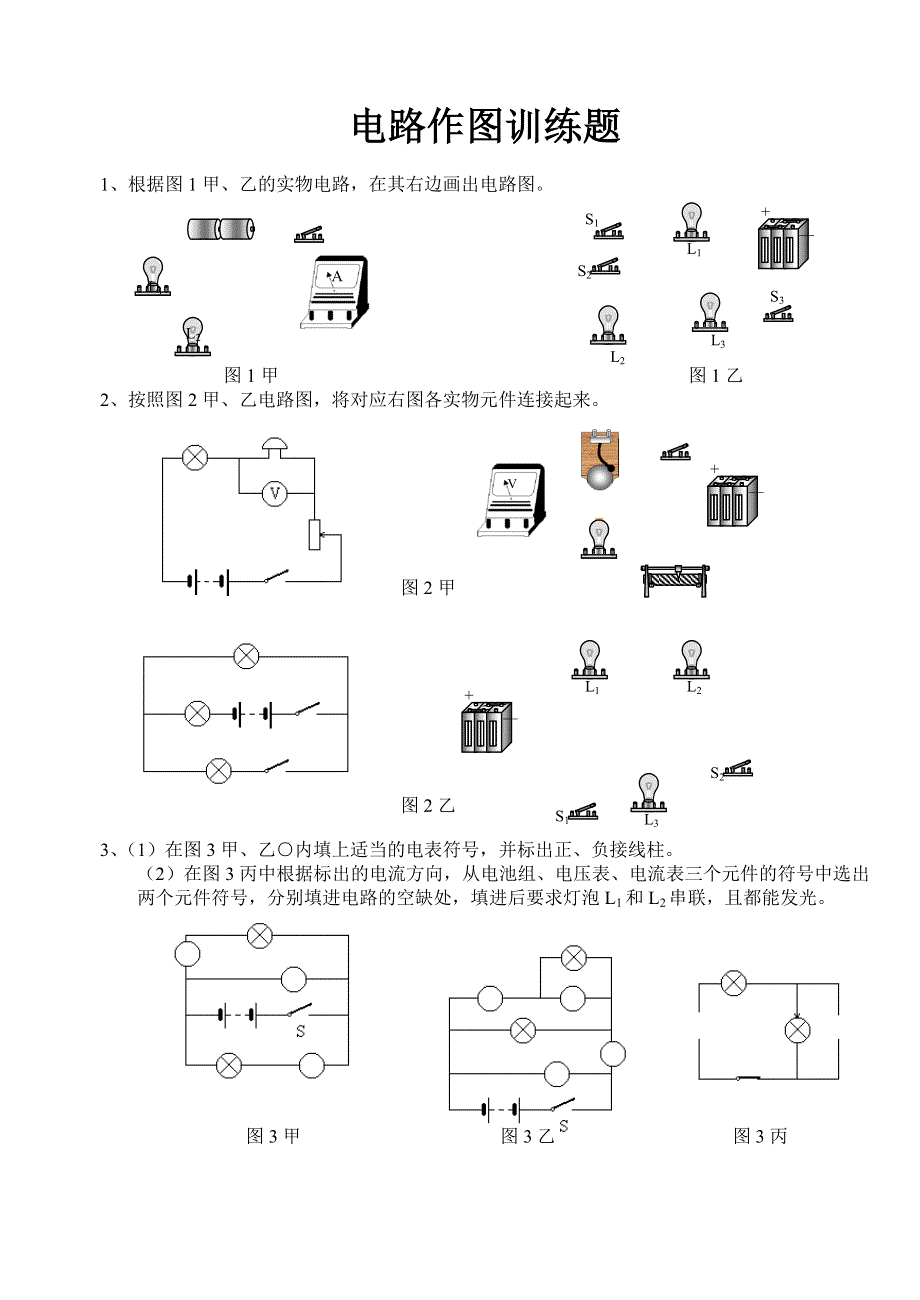 2004中考考前电路作图专项强化训练题.doc_第1页