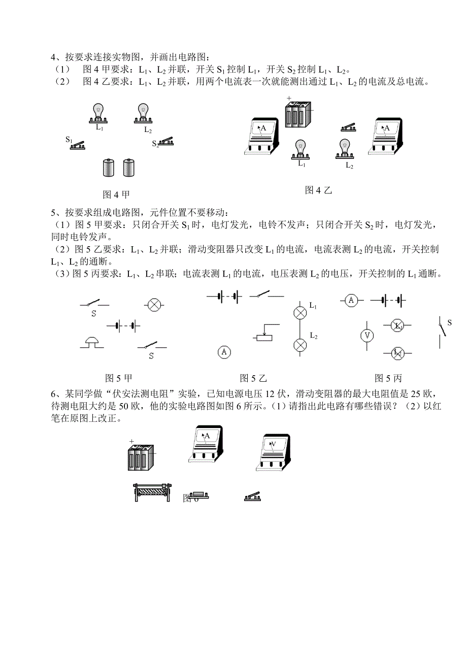 2004中考考前电路作图专项强化训练题.doc_第2页