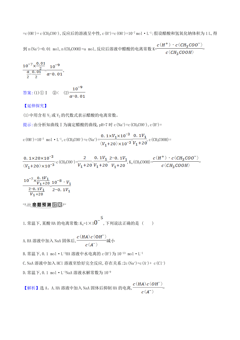 2021版高考化学一轮复习 核心素养微专题6 四大平衡常数（Ka、Kh、Kw、Ksp）的综合应用练习（含解析）鲁科版.doc_第3页