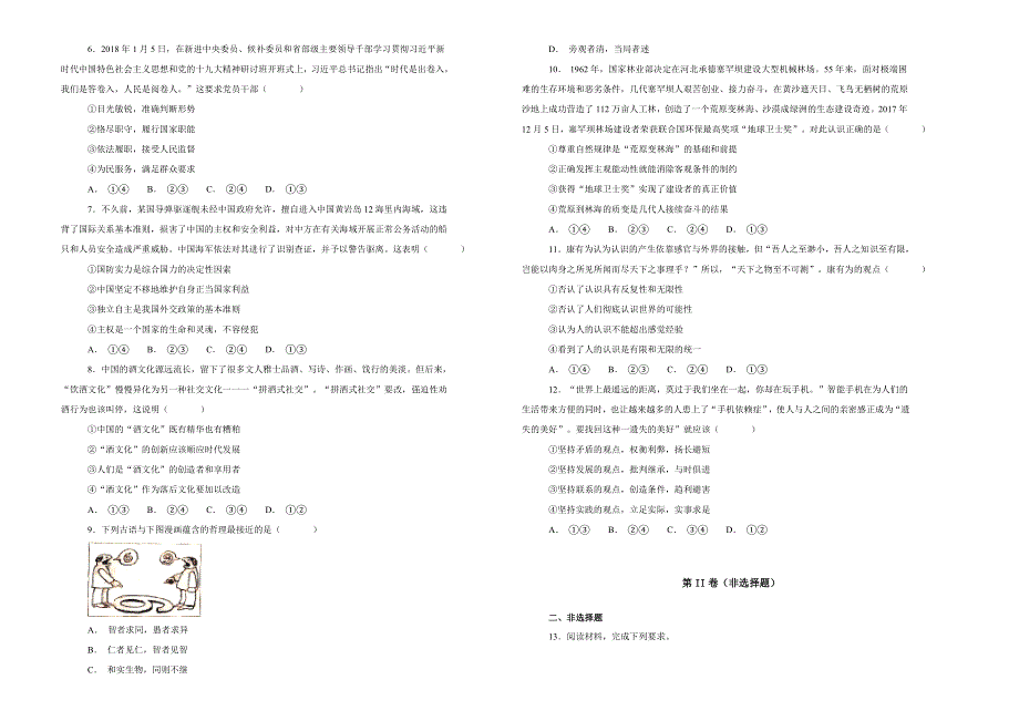 《100所名校》2019届山东省济南市历城第二中学高三上学期模拟考试文科综合政治试题WORD版含解析.doc_第2页