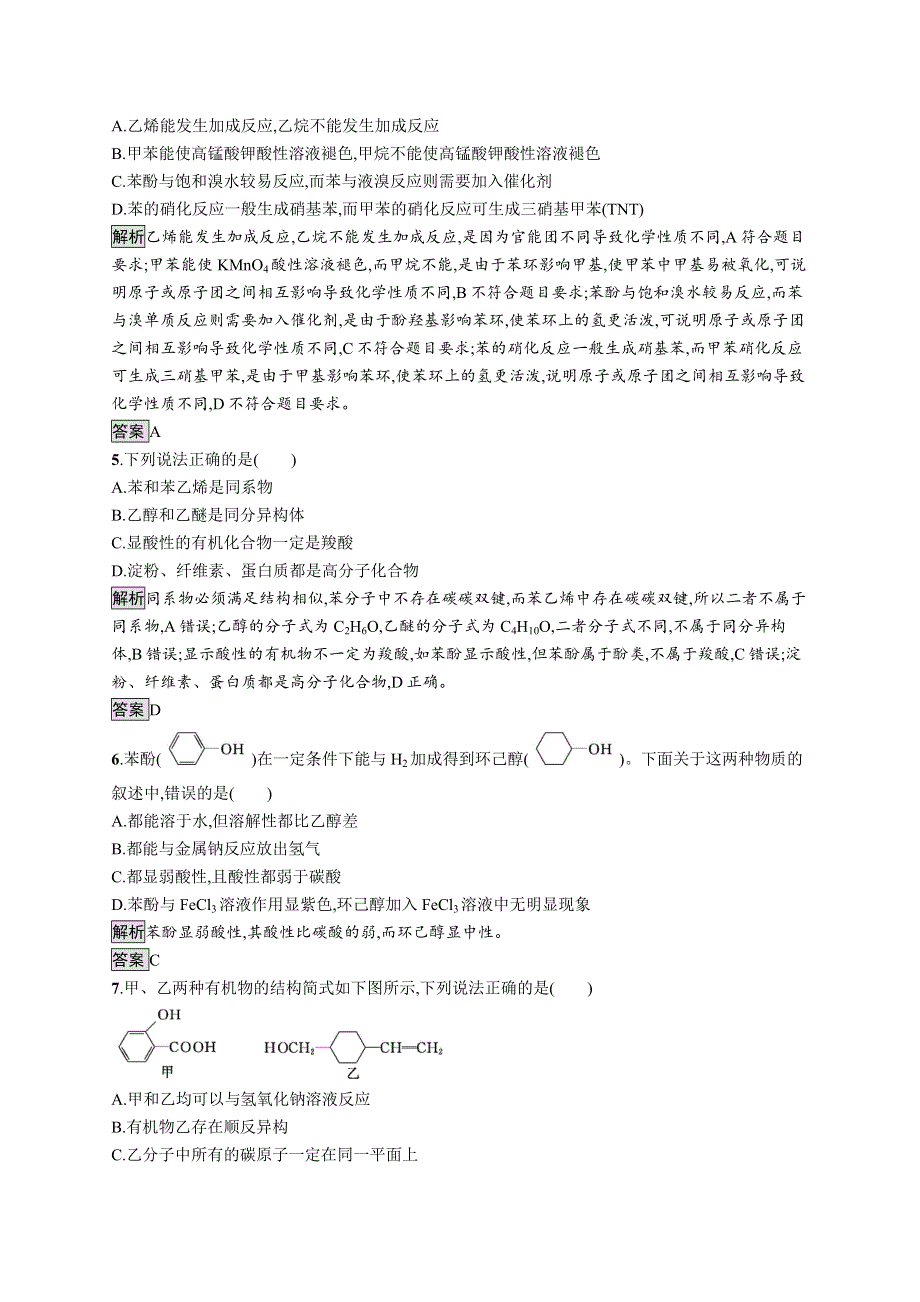 2019-2020学年高二化学人教版选修5练习：第一节　第2课时　酚 WORD版含解析.docx_第2页