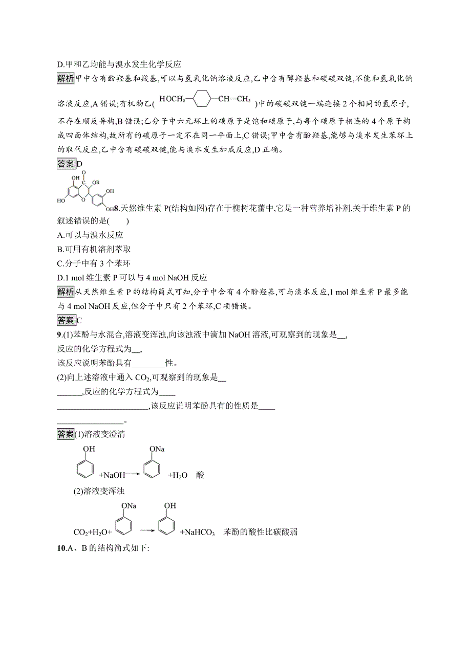 2019-2020学年高二化学人教版选修5练习：第一节　第2课时　酚 WORD版含解析.docx_第3页