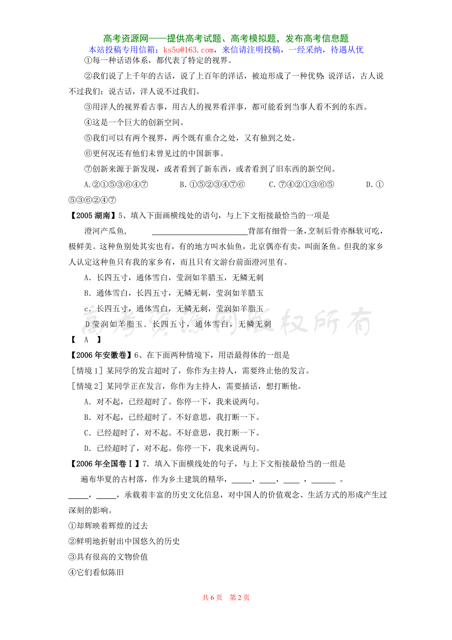 2004—2007年高考语文试题分类集锦·语句衔接.doc_第2页