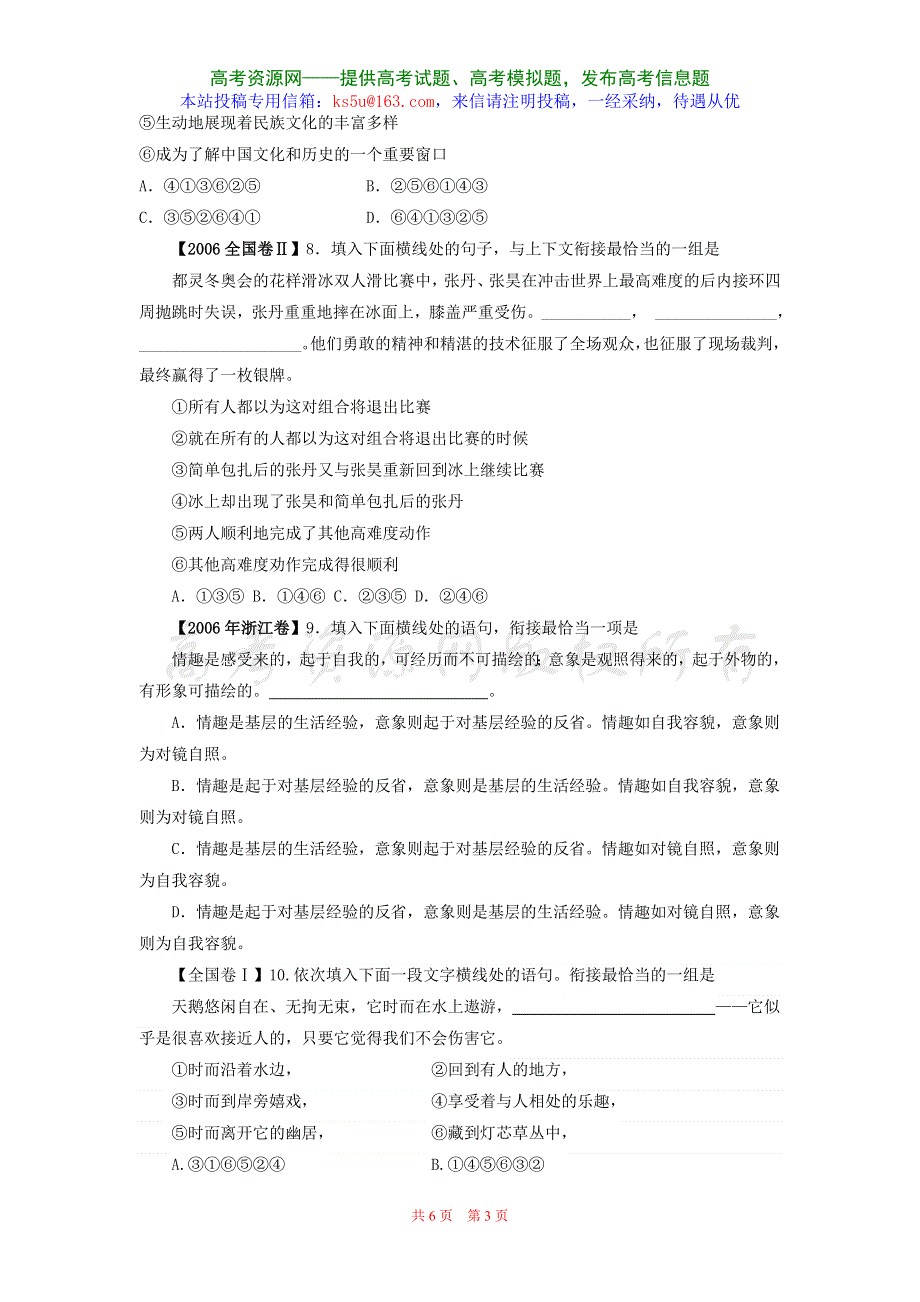 2004—2007年高考语文试题分类集锦·语句衔接.doc_第3页