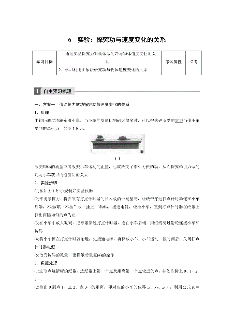 2017-2018学年同步备课套餐之高一物理人教浙江专版必修2讲义：第七章 6 .docx_第1页