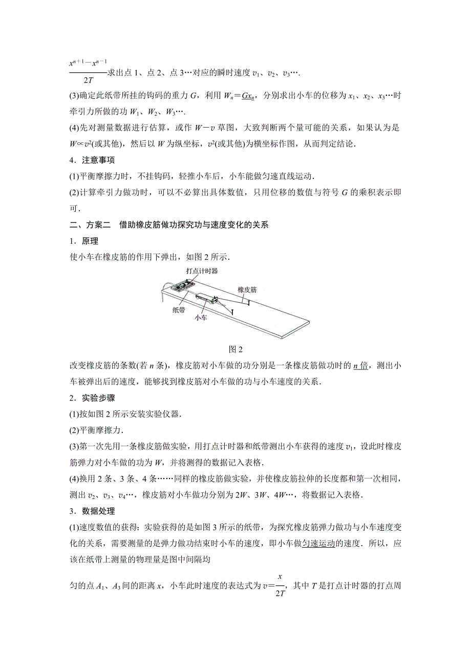 2017-2018学年同步备课套餐之高一物理人教浙江专版必修2讲义：第七章 6 .docx_第2页